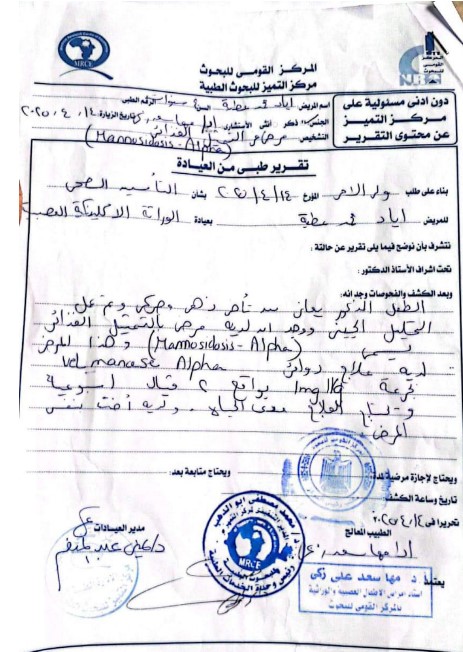 التقرير الطبي التقرير الطبي